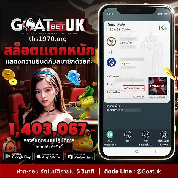 สมัคร gostbetuk