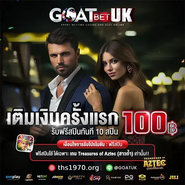 โบนัสสมาชิกใหม่ gostbetuk